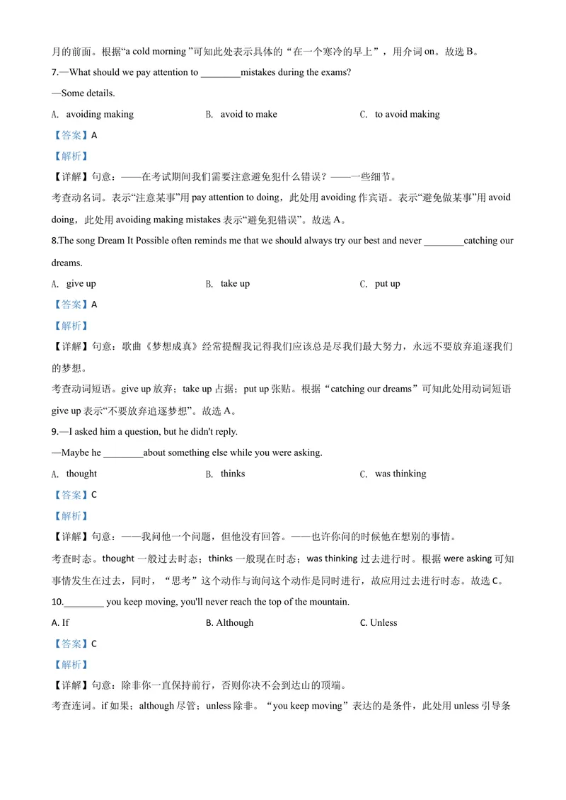 《13广元市（解析版）_初中英语789_26秋最新人教版英语九年级上册_人教版英语九年级全册_第二套_人教版英语九年级上册中考真题_人教版英语九年级上册中考真题_8四川省》第3页预览