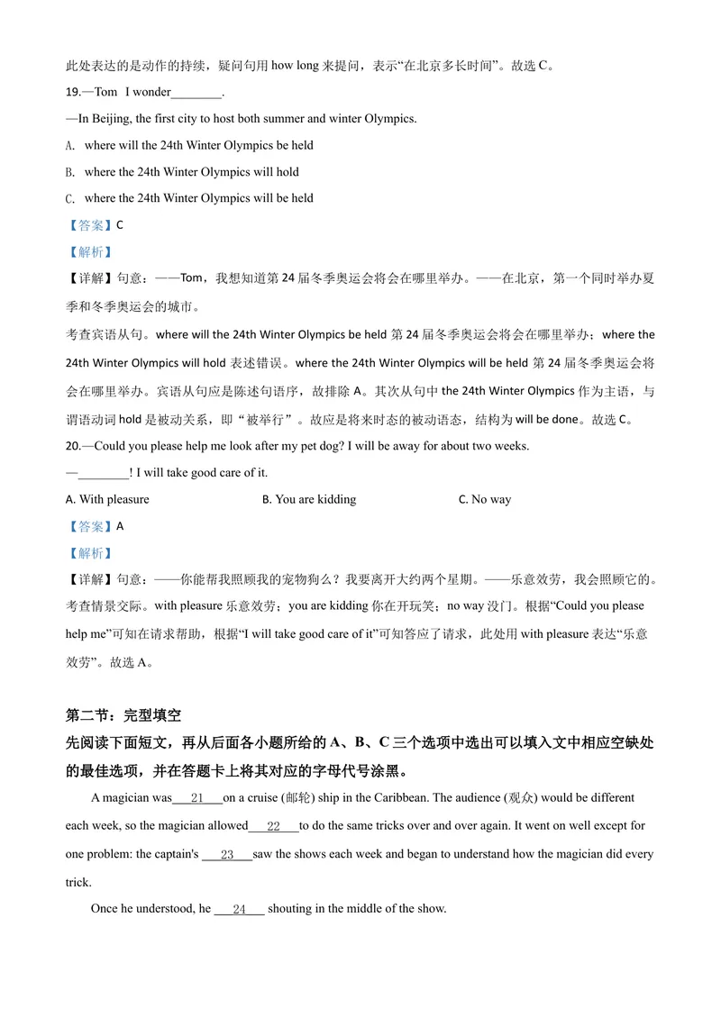 《13广元市（解析版）_初中英语789_26秋最新人教版英语九年级上册_人教版英语九年级全册_第二套_人教版英语九年级上册中考真题_人教版英语九年级上册中考真题_8四川省》第6页预览
