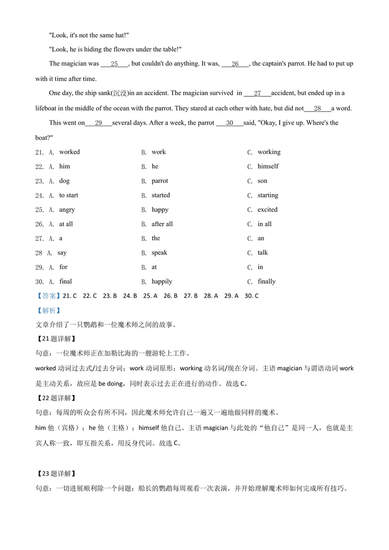 《13广元市（解析版）_初中英语789_26秋最新人教版英语九年级上册_人教版英语九年级全册_第二套_人教版英语九年级上册中考真题_人教版英语九年级上册中考真题_8四川省》第7页预览