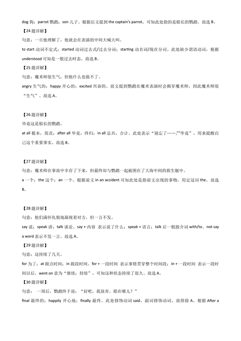 《13广元市（解析版）_初中英语789_26秋最新人教版英语九年级上册_人教版英语九年级全册_第二套_人教版英语九年级上册中考真题_人教版英语九年级上册中考真题_8四川省》第8页预览