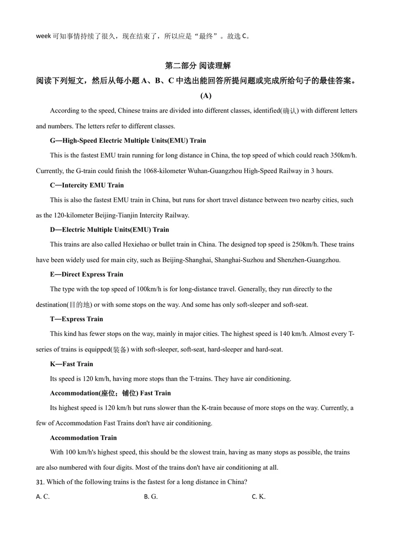 《13广元市（解析版）_初中英语789_26秋最新人教版英语九年级上册_人教版英语九年级全册_第二套_人教版英语九年级上册中考真题_人教版英语九年级上册中考真题_8四川省》第9页预览