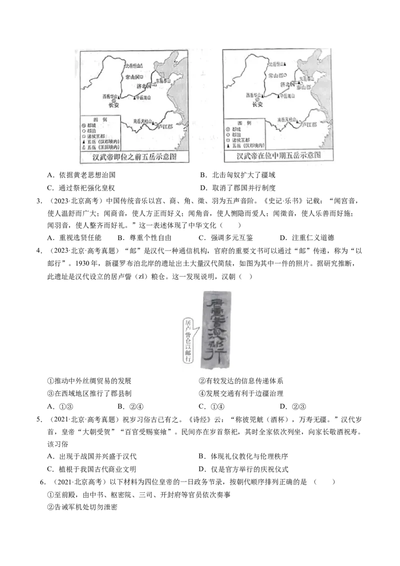《专题01中国古代史（先秦—魏晋）·选择题（北京专用）（学生版）_北京高考全科_历史_五年（2021-2025）高考历史真题分类汇编（北京专用）》第3页预览