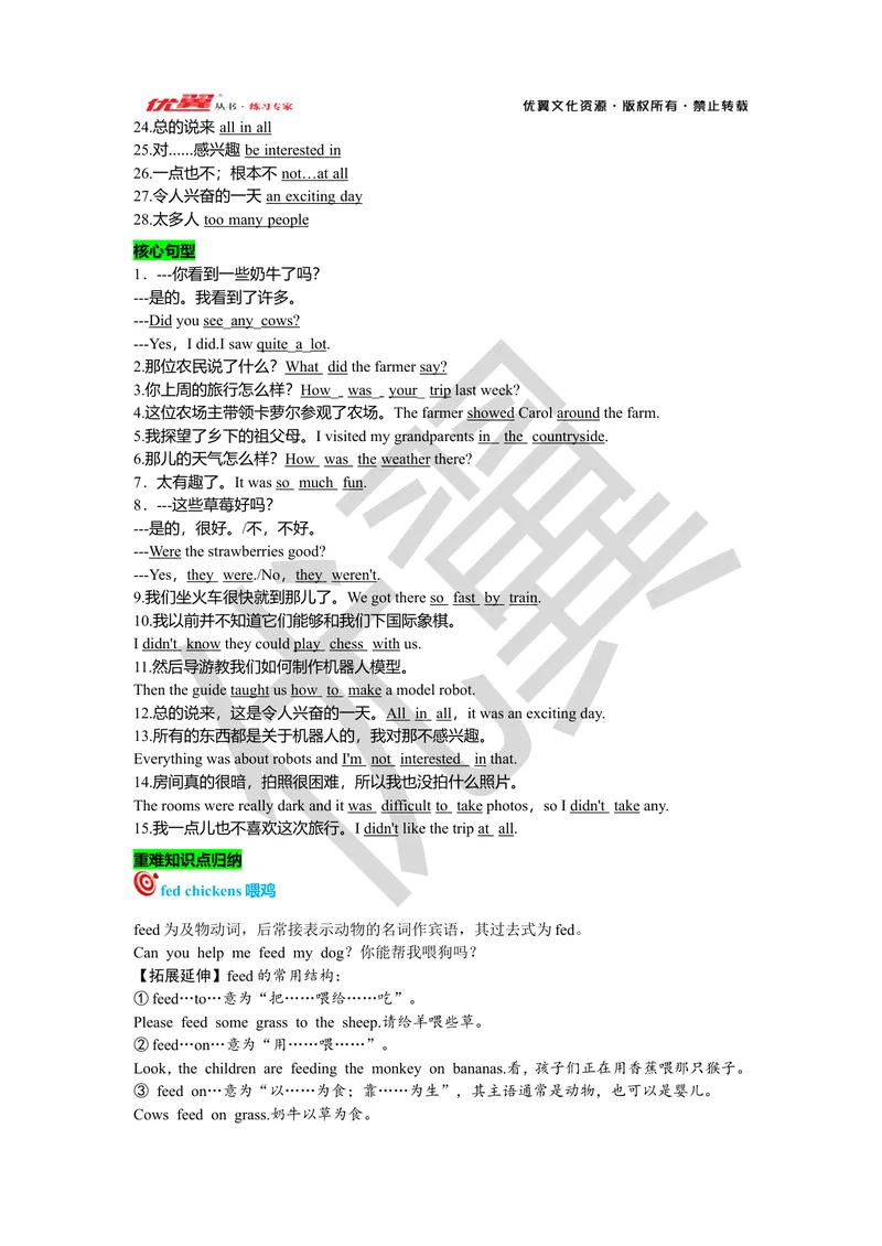 《Unit11复习课件教师版_初中英语789_最新人教版英语七年级下册_七下英语旧版_人教版英语七年级下册教学资料（优翼）_人教版英语七年级下册(RJ)--7.单元复习课件_七下unit11》第2页预览