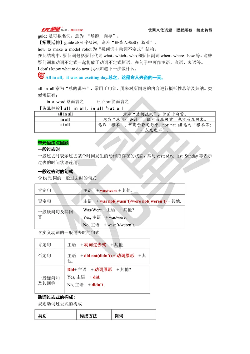 《Unit11复习课件教师版_初中英语789_最新人教版英语七年级下册_七下英语旧版_人教版英语七年级下册教学资料（优翼）_人教版英语七年级下册(RJ)--7.单元复习课件_七下unit11》第4页预览