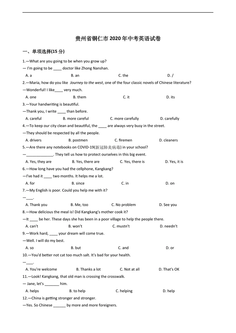 《4铜仁市(解析版)_初中英语789_26秋最新人教版英语九年级上册_人教版英语九年级全册_第二套_人教版英语九年级上册中考真题_人教版英语九年级上册中考真题_10云南贵州》第1页预览