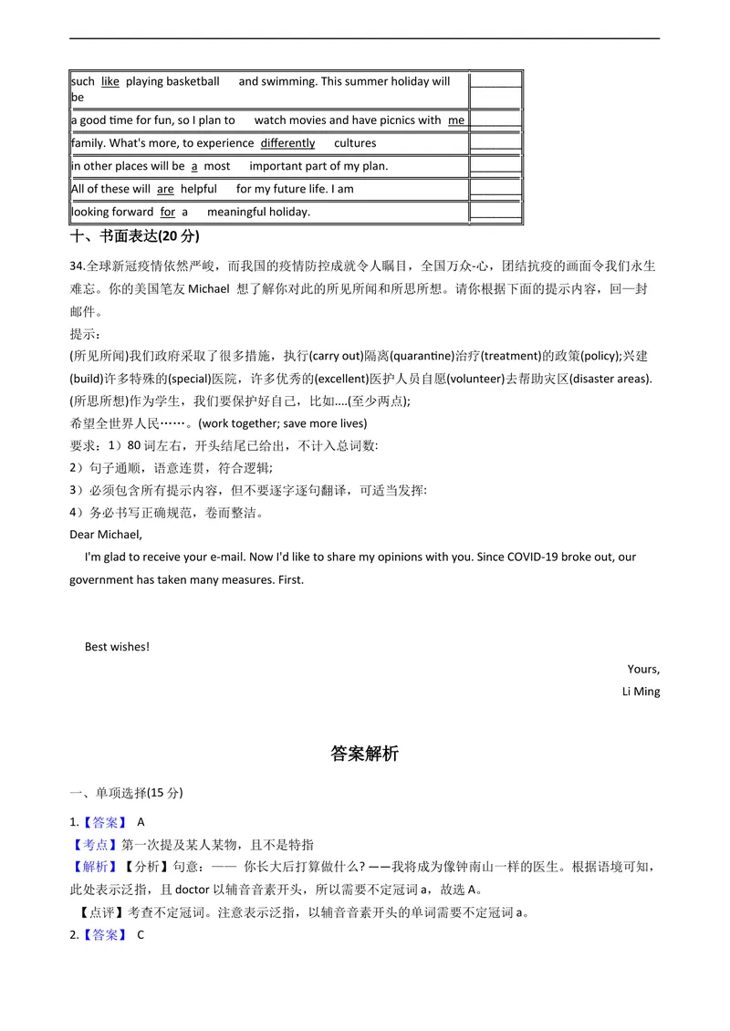 《4铜仁市(解析版)_初中英语789_26秋最新人教版英语九年级上册_人教版英语九年级全册_第二套_人教版英语九年级上册中考真题_人教版英语九年级上册中考真题_10云南贵州》第7页预览