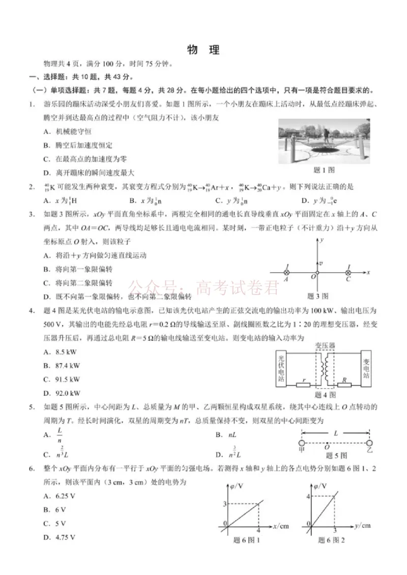 《2026年重庆市高三第二次联合诊断考试物理试题卷_副本_12.2026年4月全国各地高考模拟卷_2026年4月_2026届重庆市高三第二次联合诊断考试全科_04物理_重庆市高三第二次联合诊断考试》第1页预览