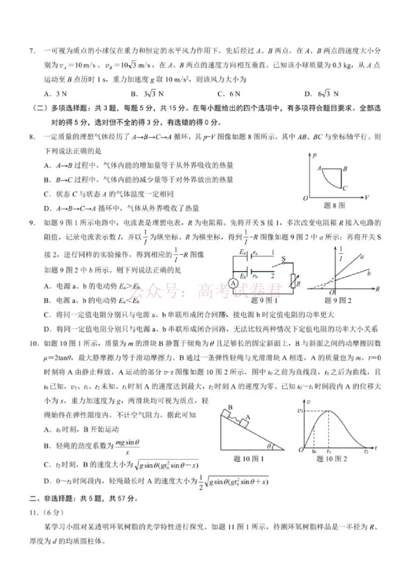 《2026年重庆市高三第二次联合诊断考试物理试题卷_副本_12.2026年4月全国各地高考模拟卷_2026年4月_2026届重庆市高三第二次联合诊断考试全科_04物理_重庆市高三第二次联合诊断考试》第2页预览