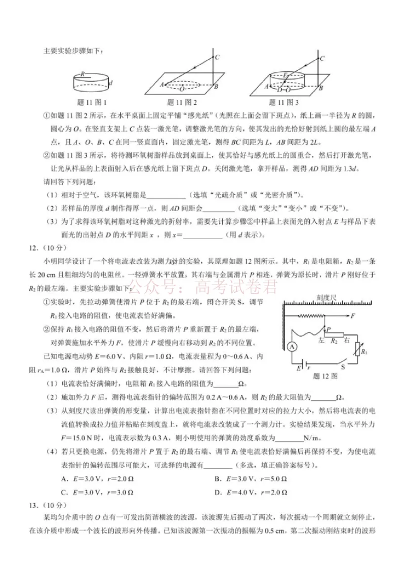 《2026年重庆市高三第二次联合诊断考试物理试题卷_副本_12.2026年4月全国各地高考模拟卷_2026年4月_2026届重庆市高三第二次联合诊断考试全科_04物理_重庆市高三第二次联合诊断考试》第3页预览