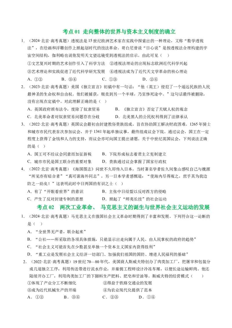 《专题06世界近现代史·选择题（北京专用）（学生版）_北京高考全科_历史_五年（2021-2025）高考历史真题分类汇编（北京专用）》第2页预览