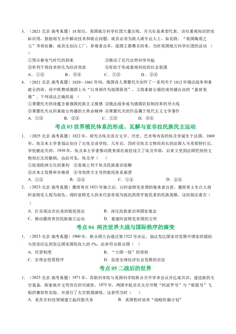 《专题06世界近现代史·选择题（北京专用）（学生版）_北京高考全科_历史_五年（2021-2025）高考历史真题分类汇编（北京专用）》第3页预览