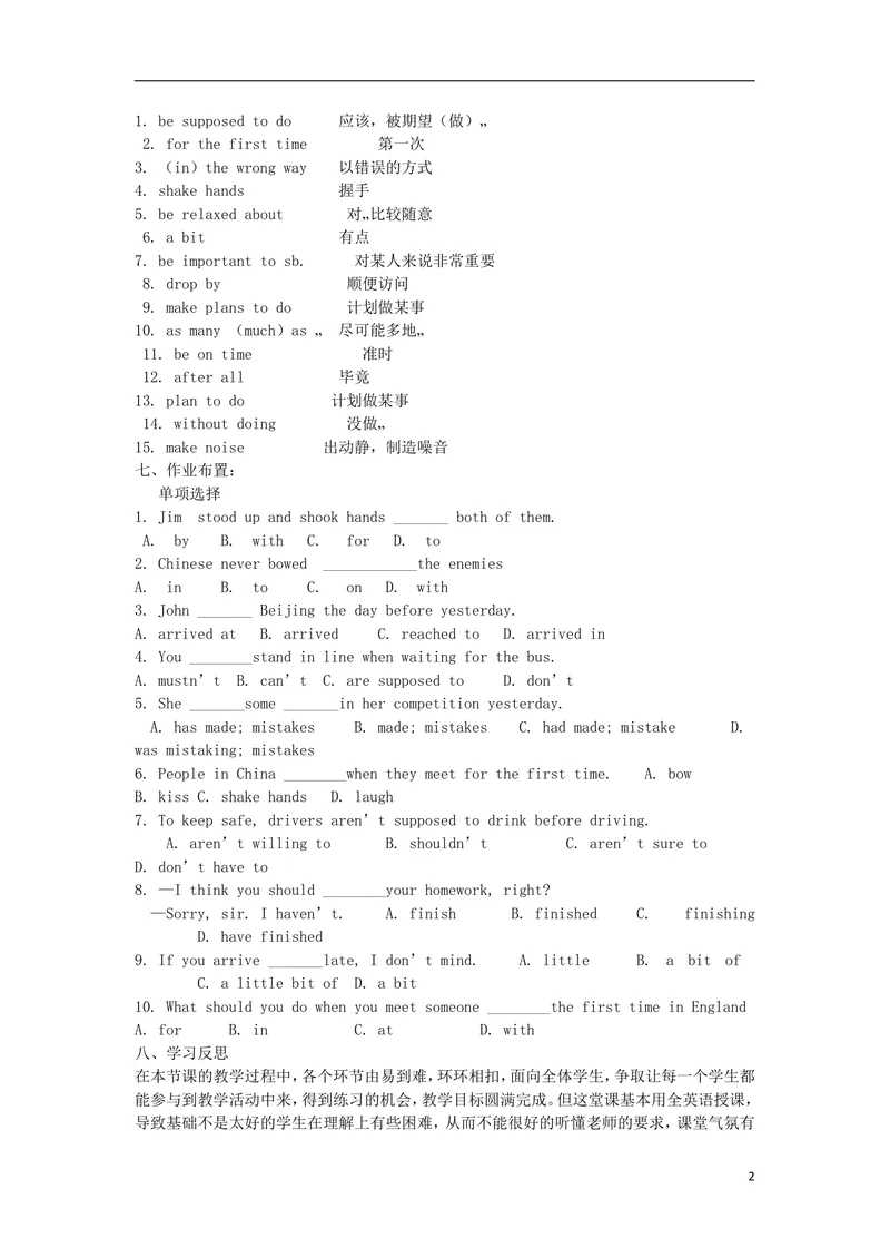 《2014年秋九年级英语全册Unit10You’resupposedtoshakehands（第1课时）学案（新版）人教新目标版_初中英语789_26秋最新人教版英语九年级上册_人教版英语九年级全册_人教版初中英语9全一册》第2页预览