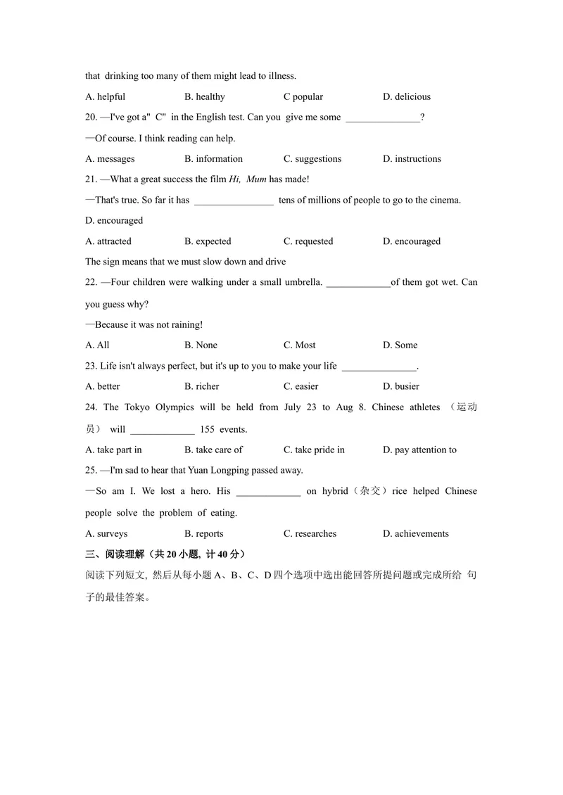 《1.2021年山东省东营市中考英语真题（文字版含答案）_初中英语789_26秋最新人教版英语九年级上册_人教版英语九年级全册_人教版初中英语9全一册_0最新更新_人教版英语9年级下册_山东》第3页预览