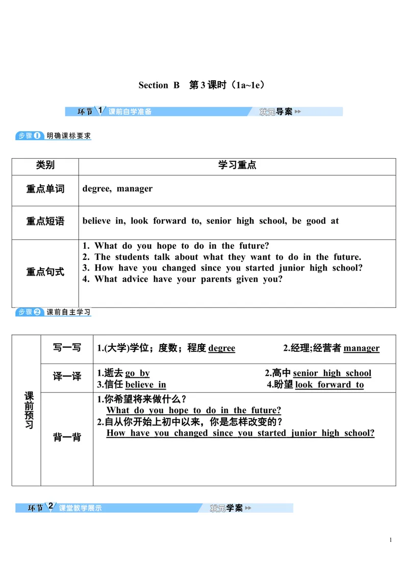 《SectionA第3课时(1a～1e)_初中英语789_26秋最新人教版英语九年级上册_26秋人教九上_39、赠送其它资料_旧版资料_2.精品教案_人教版英语9年级下教案教案0_unit14》第1页预览