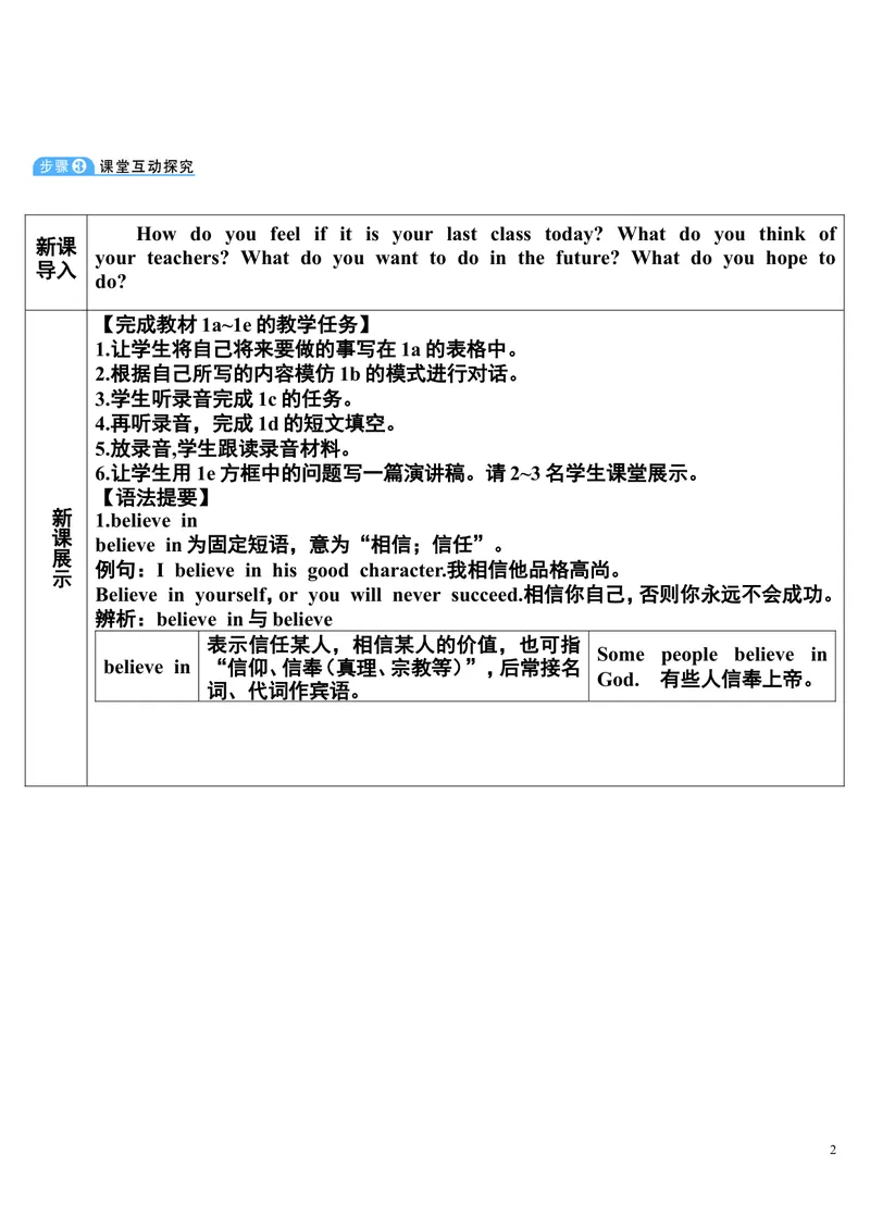 《SectionA第3课时(1a～1e)_初中英语789_26秋最新人教版英语九年级上册_26秋人教九上_39、赠送其它资料_旧版资料_2.精品教案_人教版英语9年级下教案教案0_unit14》第2页预览