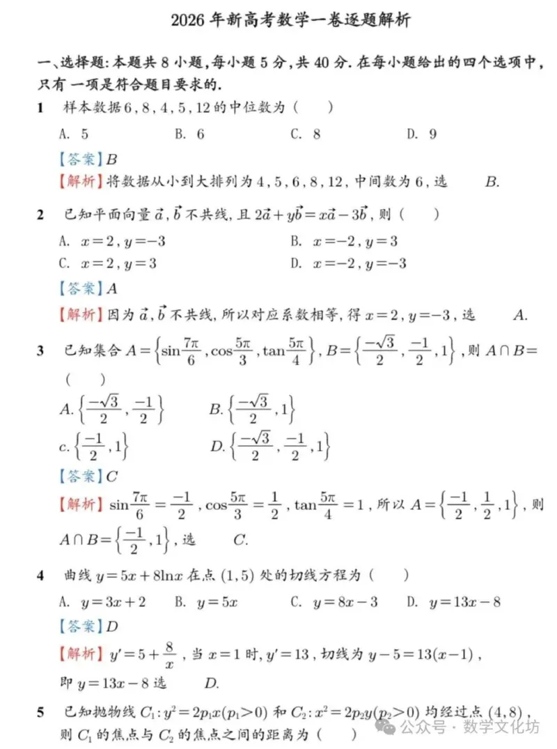 《2026年普通高等学校招生全国1卷（解析版）_12江苏历年高考真题_10.江苏_2015-2026（江苏）数学高考真题》第1页预览