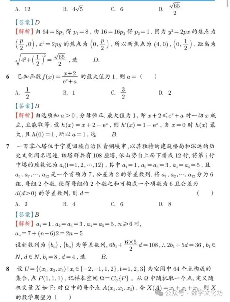 《2026年普通高等学校招生全国1卷（解析版）_12江苏历年高考真题_10.江苏_2015-2026（江苏）数学高考真题》第2页预览