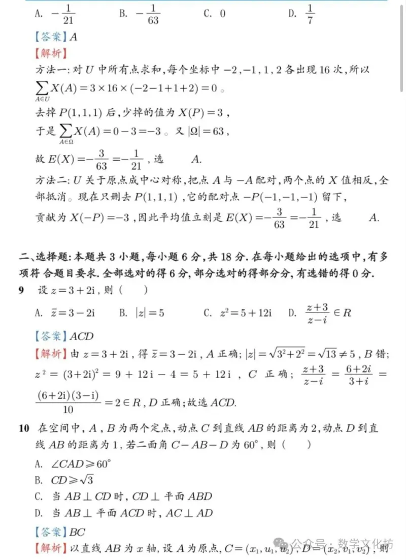 《2026年普通高等学校招生全国1卷（解析版）_12江苏历年高考真题_10.江苏_2015-2026（江苏）数学高考真题》第3页预览