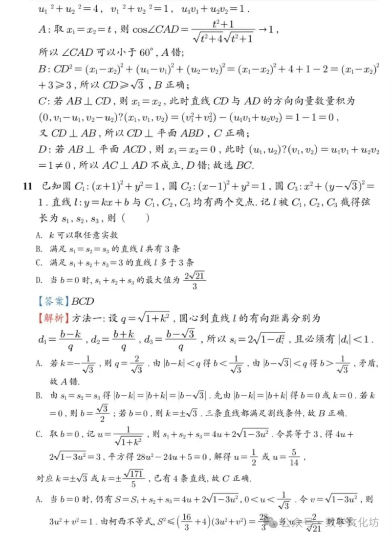 《2026年普通高等学校招生全国1卷（解析版）_12江苏历年高考真题_10.江苏_2015-2026（江苏）数学高考真题》第4页预览