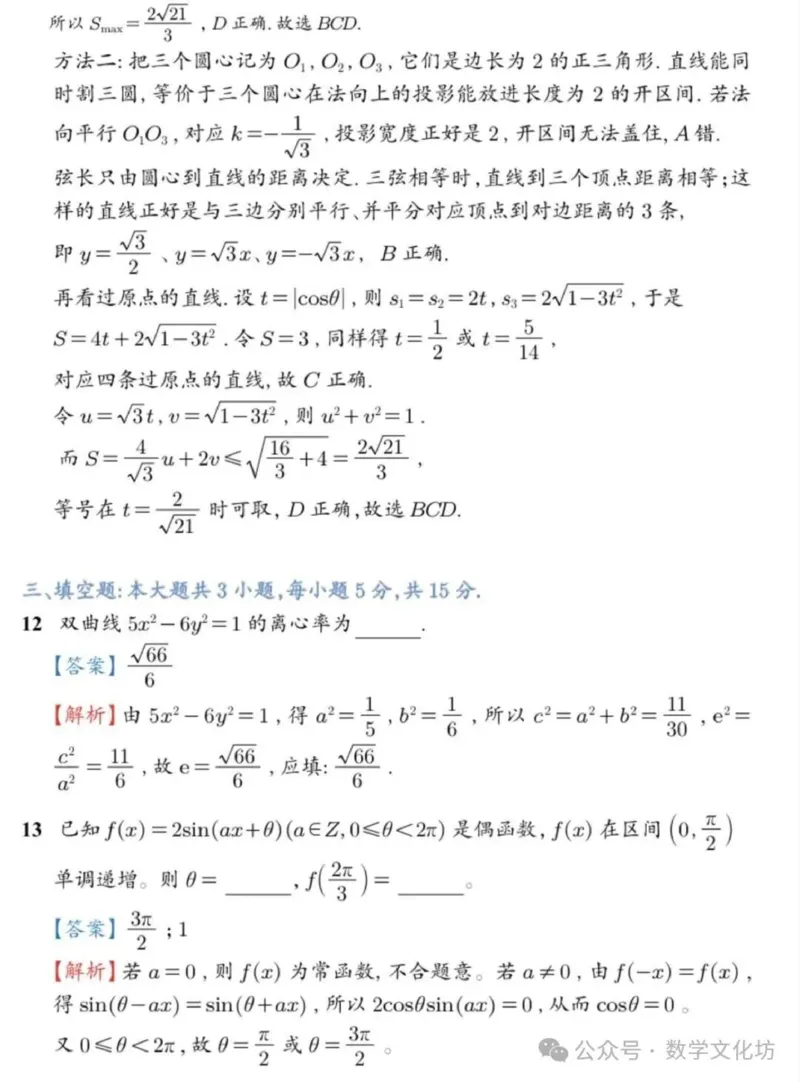 《2026年普通高等学校招生全国1卷（解析版）_12江苏历年高考真题_10.江苏_2015-2026（江苏）数学高考真题》第5页预览