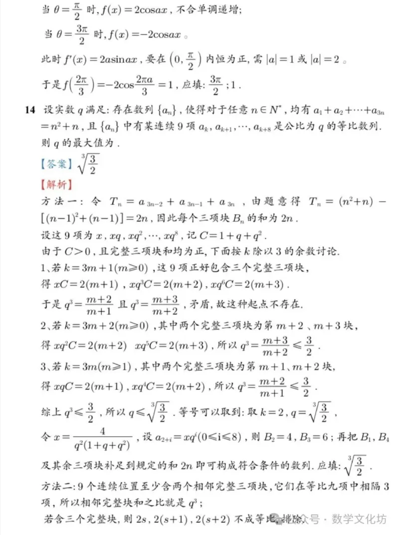 《2026年普通高等学校招生全国1卷（解析版）_12江苏历年高考真题_10.江苏_2015-2026（江苏）数学高考真题》第6页预览
