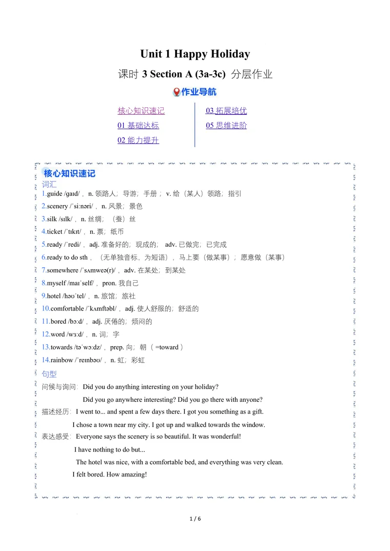 《Unit1课时3SectionA（3a-3c）（分层作业）（原卷版）_初中英语789_最新人教版英语八年级上册_新版_初中英语8上新更新第二套可选择_01课件+教案+导学案+分层作业_4分层作业》第1页预览