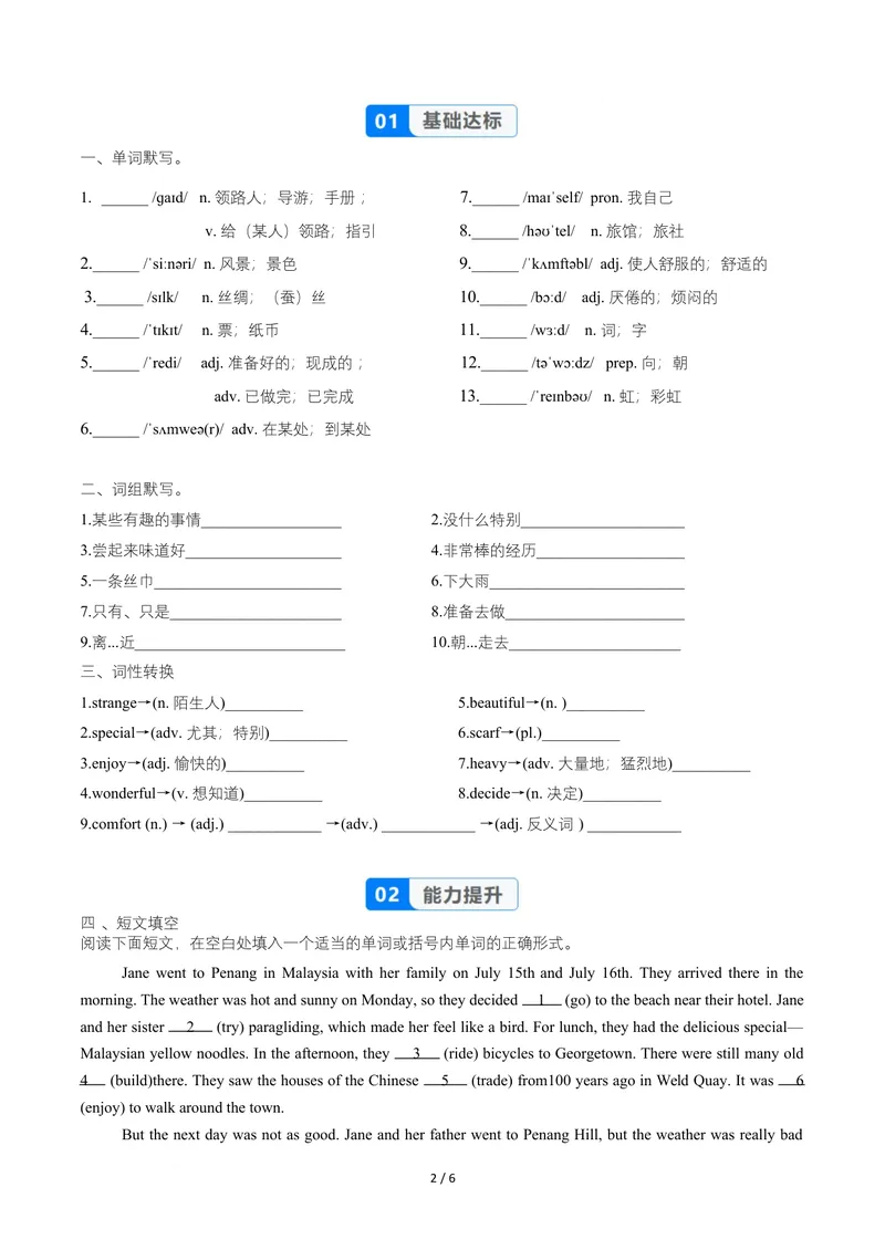 《Unit1课时3SectionA（3a-3c）（分层作业）（原卷版）_初中英语789_最新人教版英语八年级上册_新版_初中英语8上新更新第二套可选择_01课件+教案+导学案+分层作业_4分层作业》第2页预览