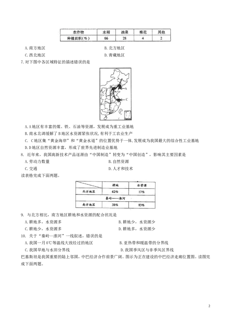 《四川省南充市2017年中考地理真题试题（含答案）_12.2026年4月全国各地高考模拟卷_2026版初中金考卷•45套中考试卷汇编系列合集_全国版中考真题(1)_各省市《历年中考真题》2013-2024(10)》第2页预览