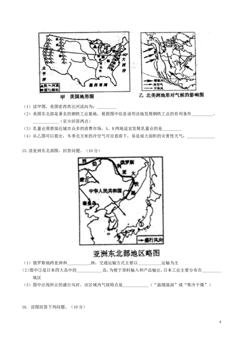 《四川省南充市2017年中考地理真题试题（含答案）_12.2026年4月全国各地高考模拟卷_2026版初中金考卷•45套中考试卷汇编系列合集_全国版中考真题(1)_各省市《历年中考真题》2013-2024(10)》第4页预览