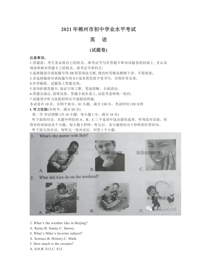 《1.2021年湖南省郴州市中考英语真题（文字版）_初中英语789_26秋最新人教版英语九年级上册_人教版英语九年级全册_人教版初中英语9全一册_0最新更新_人教版英语9年级下册_2021年中考真题》第1页预览