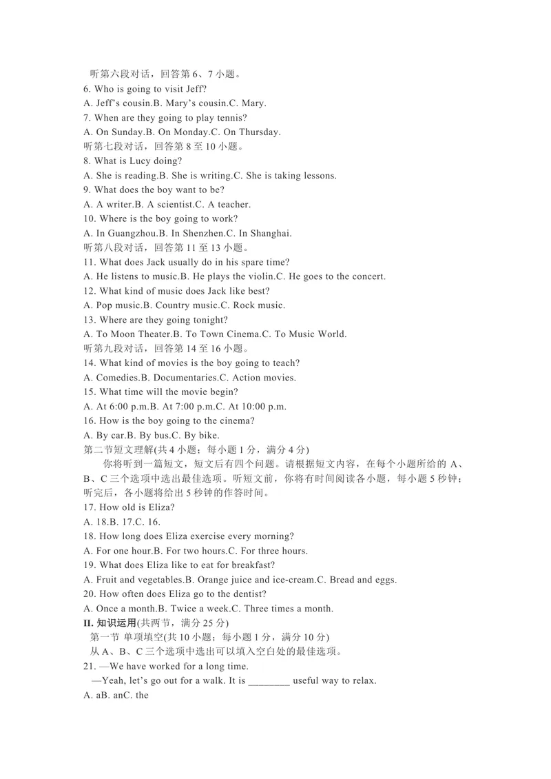 《1.2021年湖南省郴州市中考英语真题（文字版）_初中英语789_26秋最新人教版英语九年级上册_人教版英语九年级全册_人教版初中英语9全一册_0最新更新_人教版英语9年级下册_2021年中考真题》第2页预览