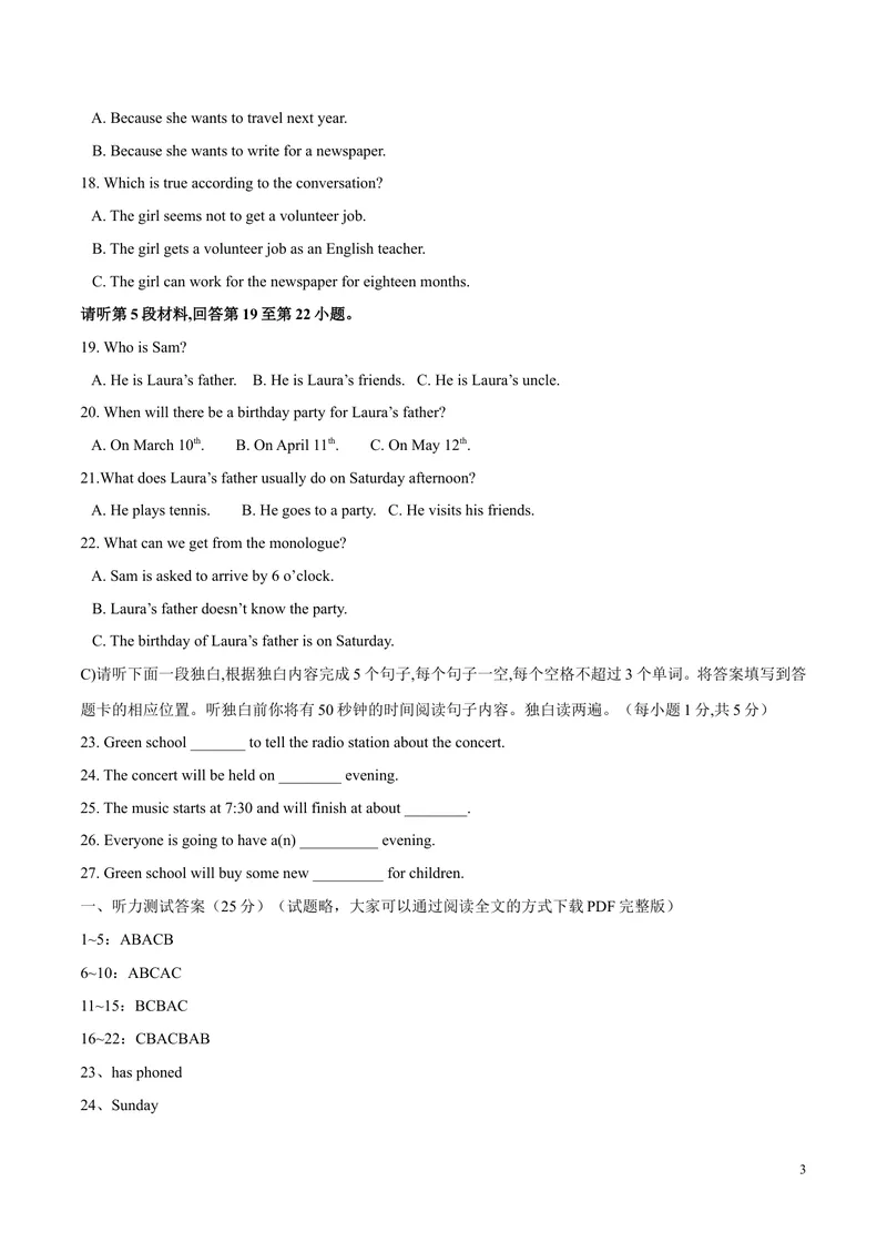 《2016年中考真题精品解析英语（江西卷）精编word版（解析版）_初中英语789_最新人教版英语八年级上册_老版（含有参考价值）_8上单元达标测试卷（带听力）_试题_江西》第3页预览