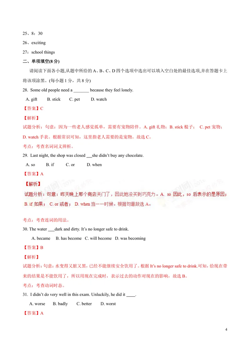 《2016年中考真题精品解析英语（江西卷）精编word版（解析版）_初中英语789_最新人教版英语八年级上册_老版（含有参考价值）_8上单元达标测试卷（带听力）_试题_江西》第4页预览