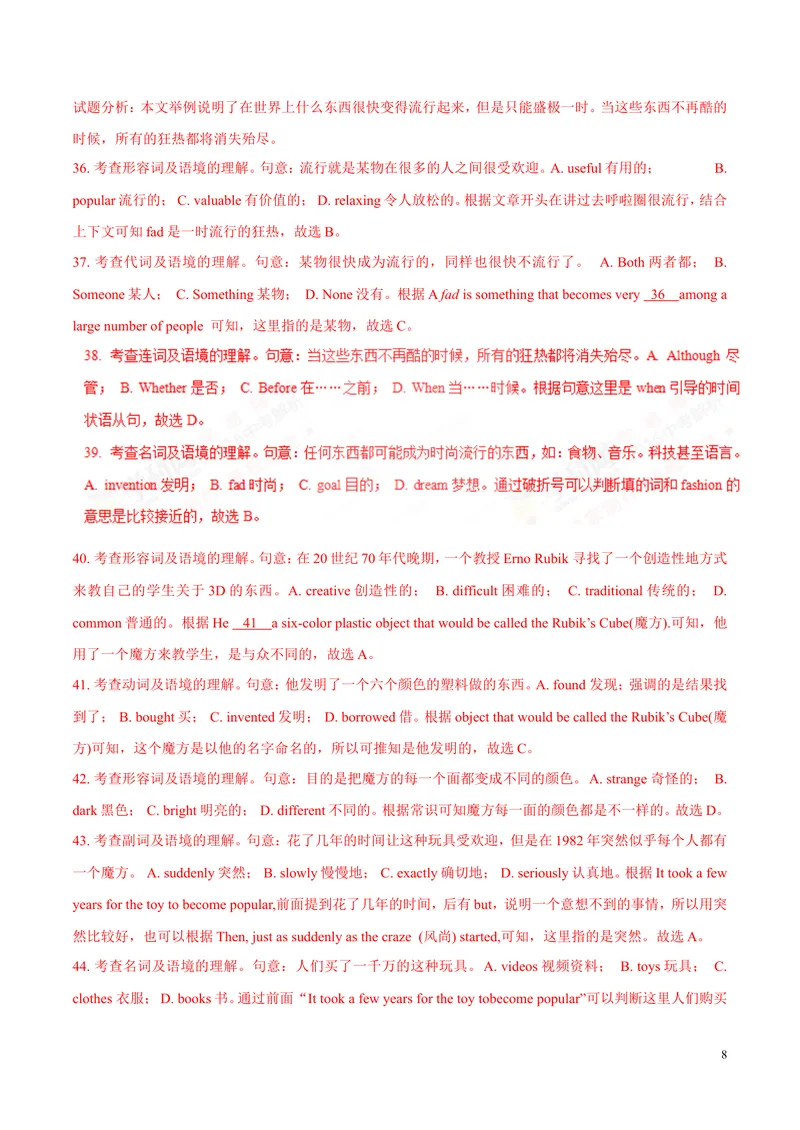 《2016年中考真题精品解析英语（江西卷）精编word版（解析版）_初中英语789_最新人教版英语八年级上册_老版（含有参考价值）_8上单元达标测试卷（带听力）_试题_江西》第8页预览
