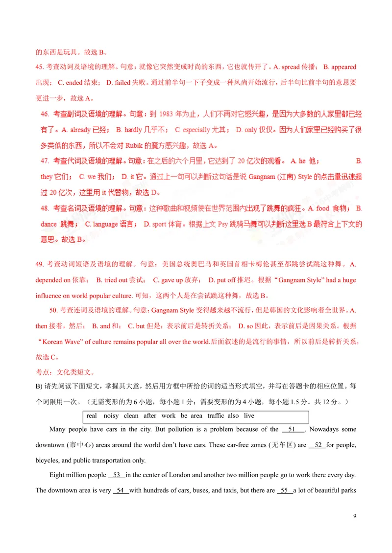 《2016年中考真题精品解析英语（江西卷）精编word版（解析版）_初中英语789_最新人教版英语八年级上册_老版（含有参考价值）_8上单元达标测试卷（带听力）_试题_江西》第9页预览