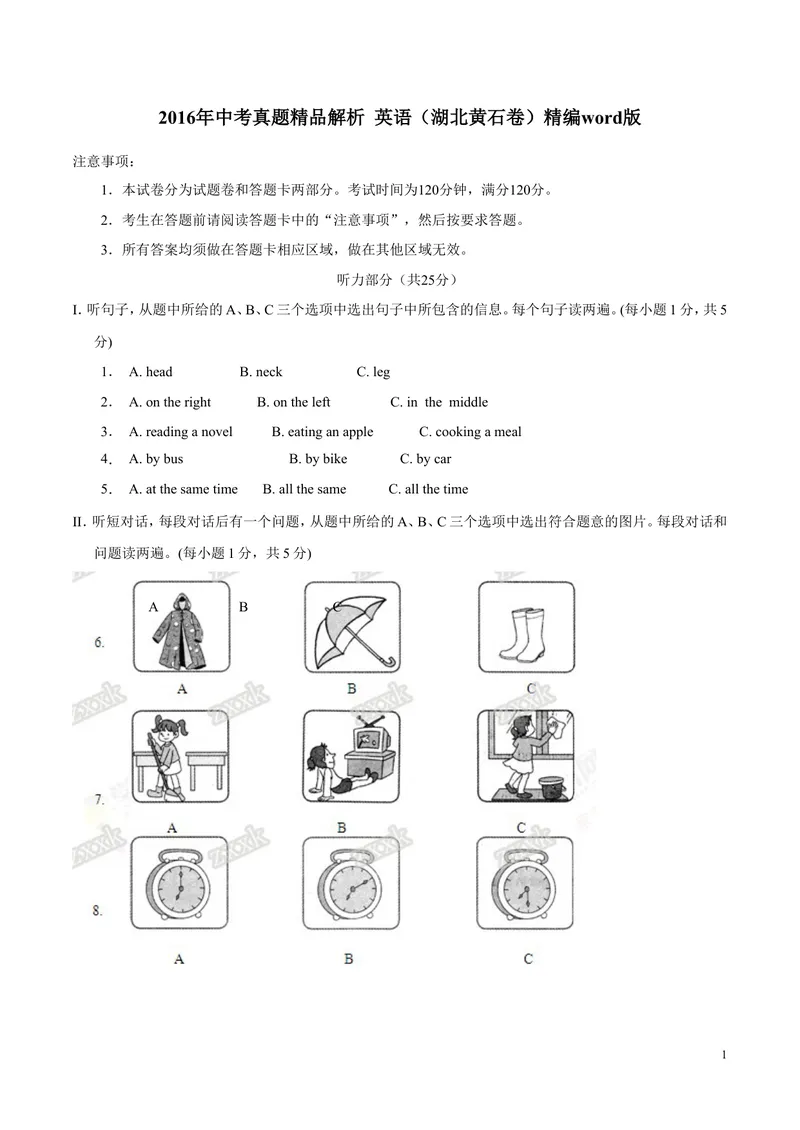 《2016年中考真题精品解析英语（湖北黄石卷）精编word版（原卷版）_初中英语789_最新人教版英语八年级上册_老版（含有参考价值）_8上单元达标测试卷（带听力）_试题_湖北》第1页预览