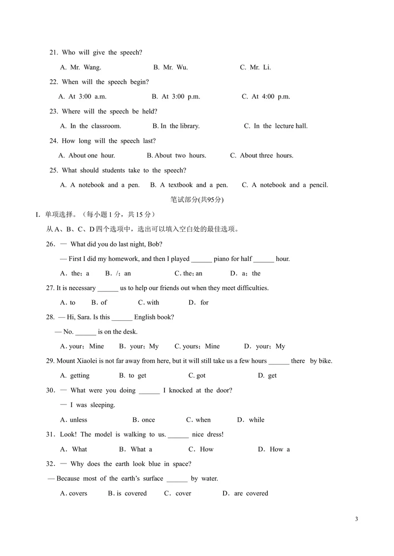 《2016年中考真题精品解析英语（湖北黄石卷）精编word版（原卷版）_初中英语789_最新人教版英语八年级上册_老版（含有参考价值）_8上单元达标测试卷（带听力）_试题_湖北》第3页预览