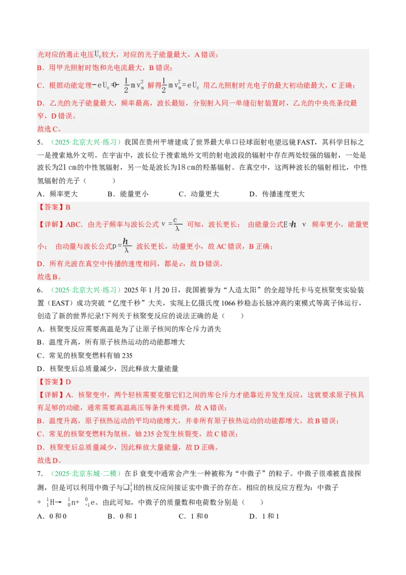 《专题11原子结构、原子核和波粒二象性（北京专用）（教师版）_北京高考全科_物理_5年（2021-2025）高考物理真题分类汇编（北京专用）》第10页预览