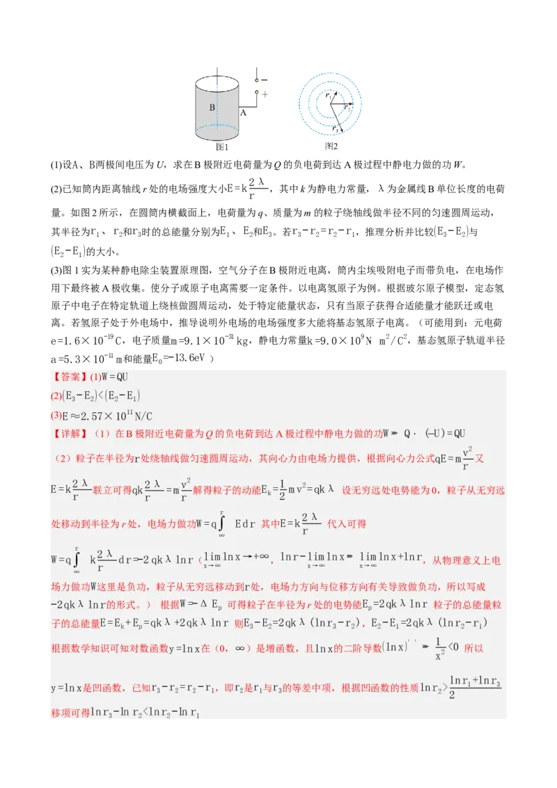 《专题11原子结构、原子核和波粒二象性（北京专用）（教师版）_北京高考全科_物理_5年（2021-2025）高考物理真题分类汇编（北京专用）》第2页预览