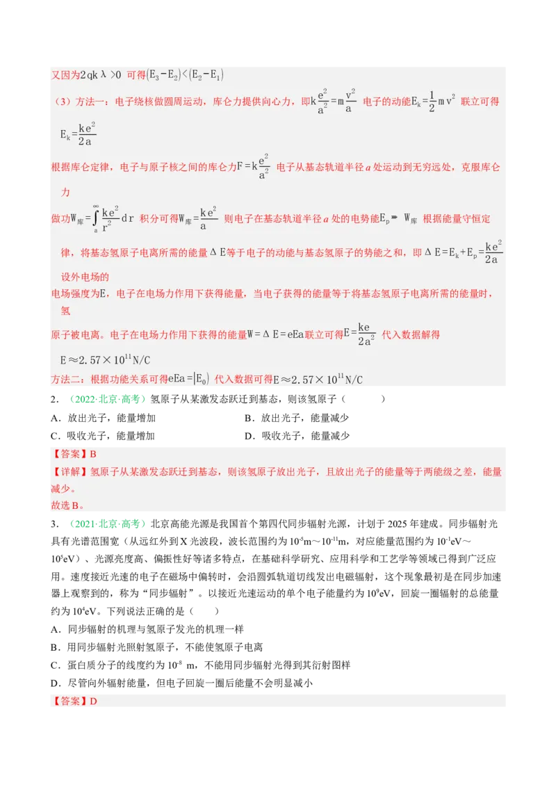 《专题11原子结构、原子核和波粒二象性（北京专用）（教师版）_北京高考全科_物理_5年（2021-2025）高考物理真题分类汇编（北京专用）》第3页预览