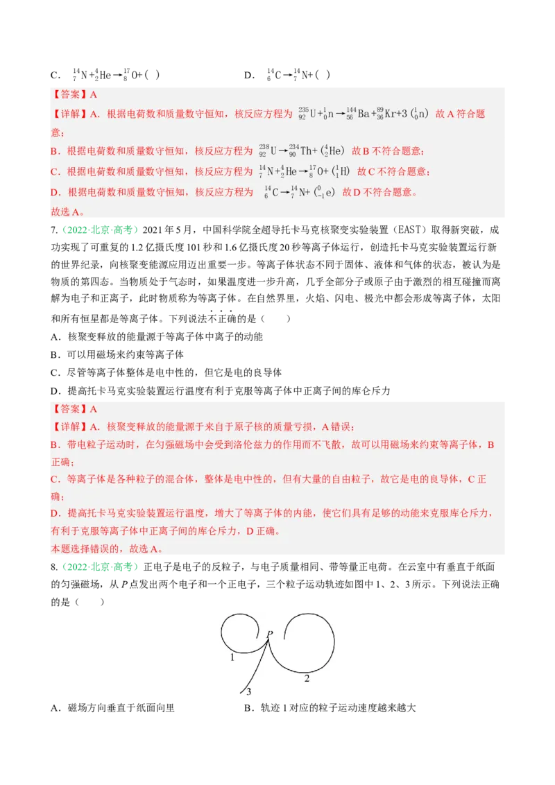 《专题11原子结构、原子核和波粒二象性（北京专用）（教师版）_北京高考全科_物理_5年（2021-2025）高考物理真题分类汇编（北京专用）》第5页预览