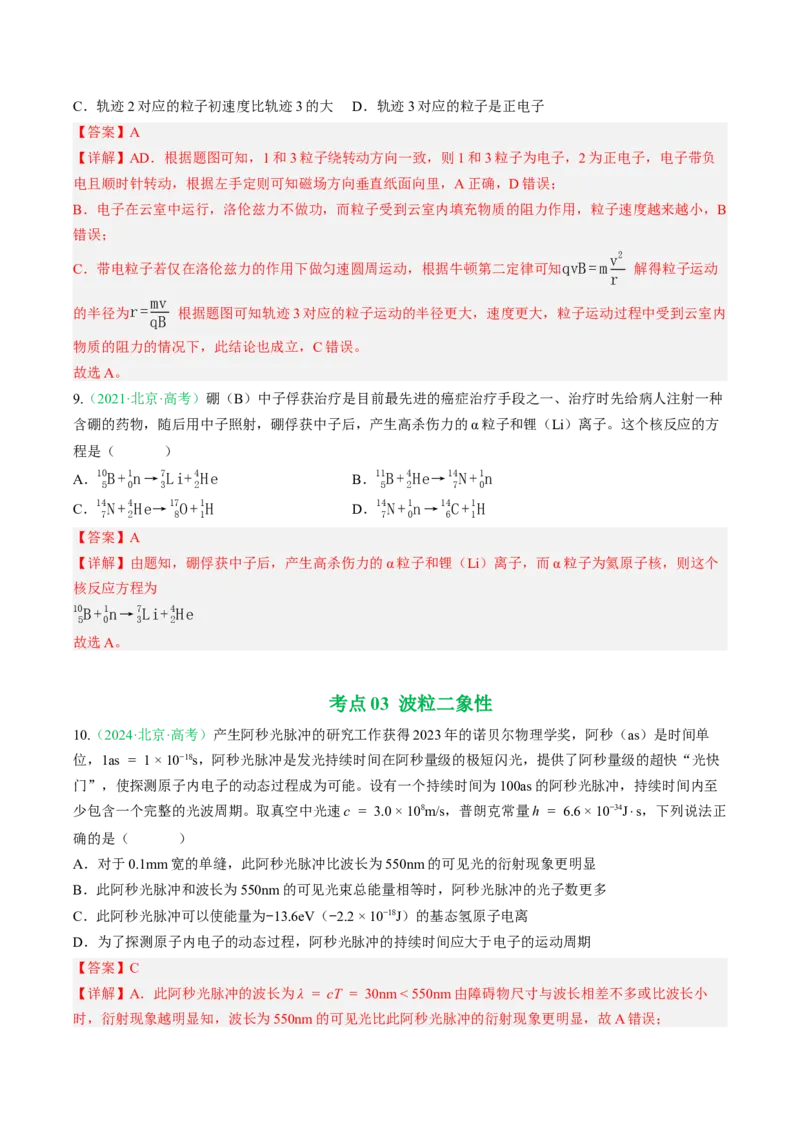 《专题11原子结构、原子核和波粒二象性（北京专用）（教师版）_北京高考全科_物理_5年（2021-2025）高考物理真题分类汇编（北京专用）》第6页预览