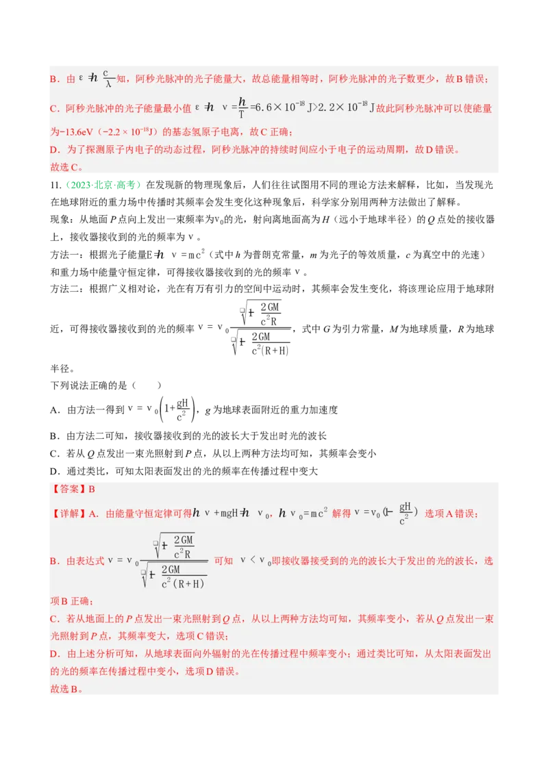 《专题11原子结构、原子核和波粒二象性（北京专用）（教师版）_北京高考全科_物理_5年（2021-2025）高考物理真题分类汇编（北京专用）》第7页预览