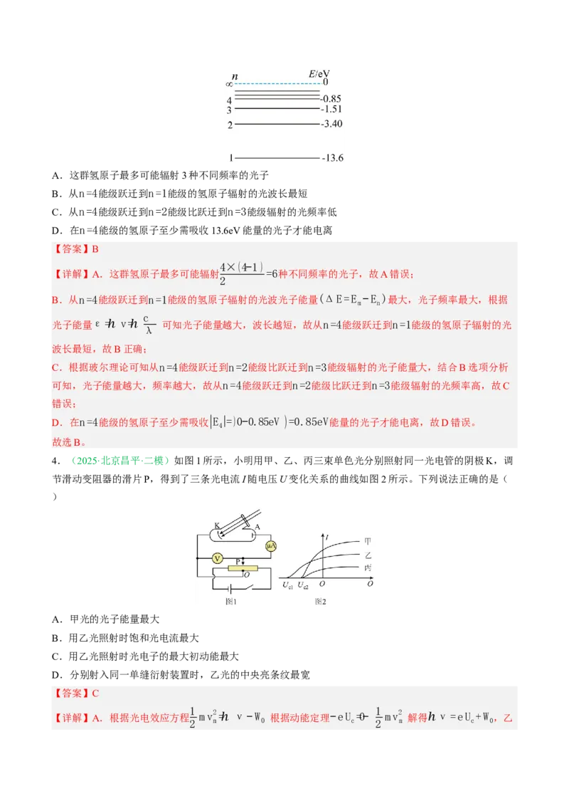 《专题11原子结构、原子核和波粒二象性（北京专用）（教师版）_北京高考全科_物理_5年（2021-2025）高考物理真题分类汇编（北京专用）》第9页预览