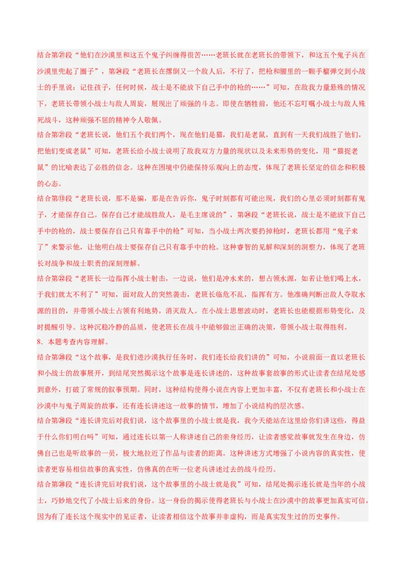 《专题17小说阅读（一）（全国通用）（教师版）_2026年中考真题分类汇编9科_三年（2023-2025）中考语文真题分类汇编（全国通用）-C432》第10页预览