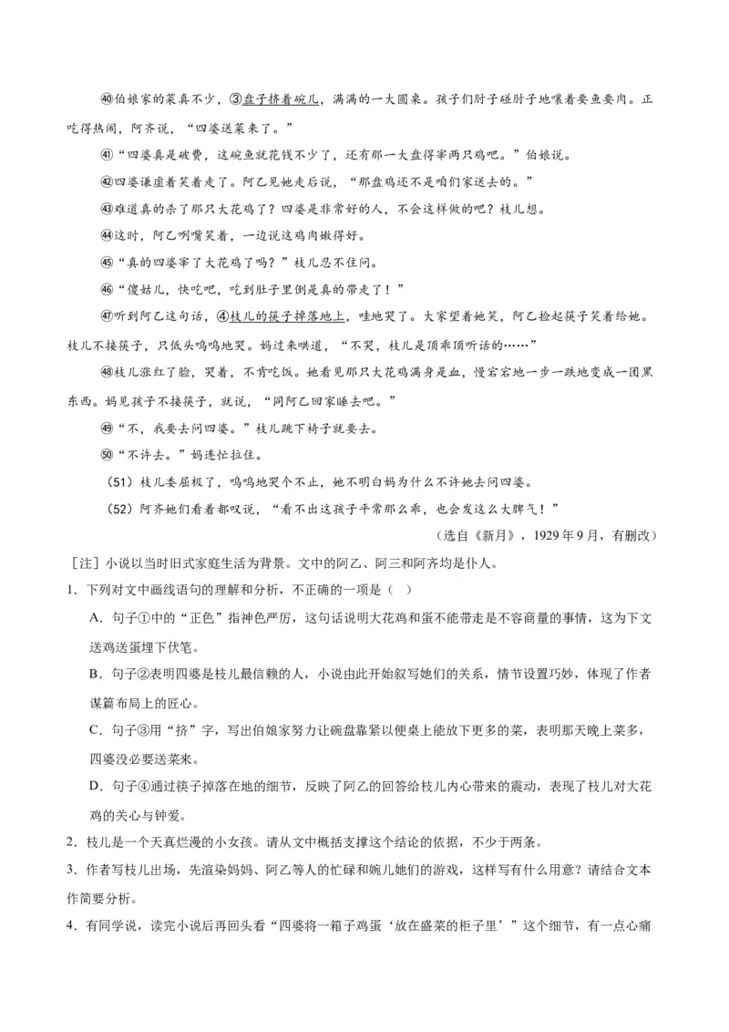 《专题17小说阅读（一）（全国通用）（教师版）_2026年中考真题分类汇编9科_三年（2023-2025）中考语文真题分类汇编（全国通用）-C432》第3页预览