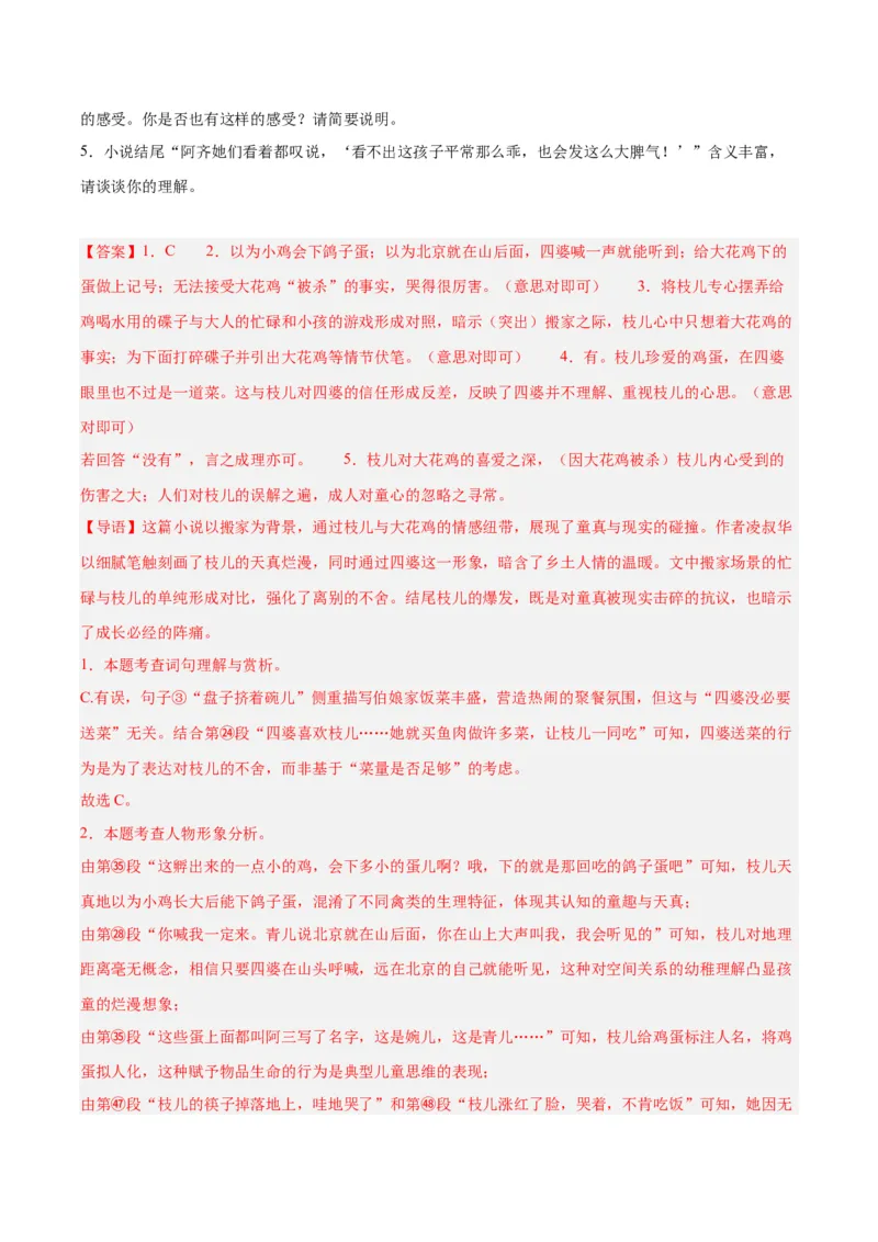 《专题17小说阅读（一）（全国通用）（教师版）_2026年中考真题分类汇编9科_三年（2023-2025）中考语文真题分类汇编（全国通用）-C432》第4页预览