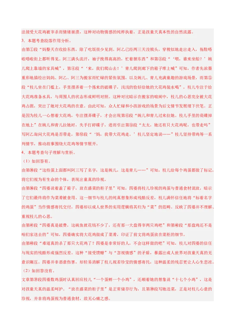 《专题17小说阅读（一）（全国通用）（教师版）_2026年中考真题分类汇编9科_三年（2023-2025）中考语文真题分类汇编（全国通用）-C432》第5页预览