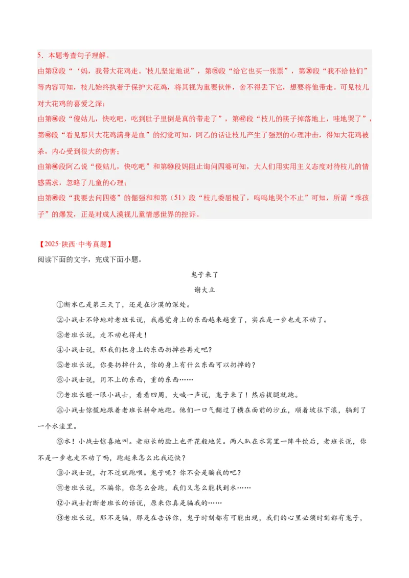 《专题17小说阅读（一）（全国通用）（教师版）_2026年中考真题分类汇编9科_三年（2023-2025）中考语文真题分类汇编（全国通用）-C432》第6页预览