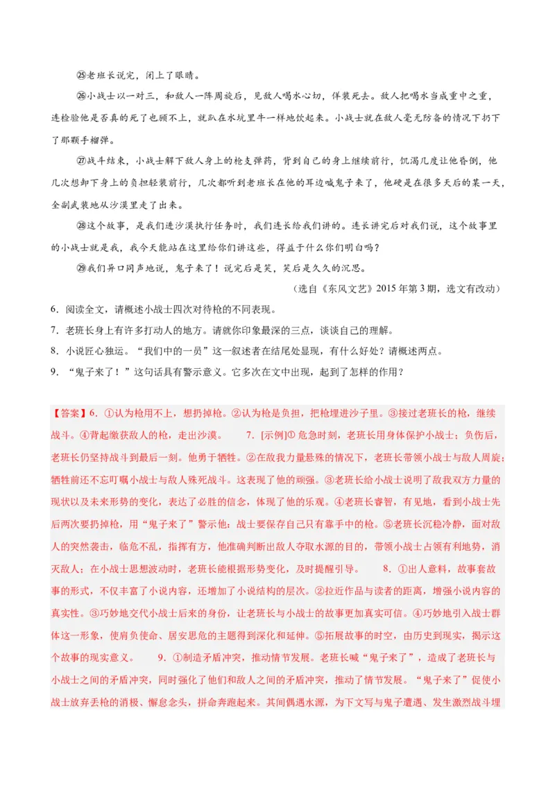 《专题17小说阅读（一）（全国通用）（教师版）_2026年中考真题分类汇编9科_三年（2023-2025）中考语文真题分类汇编（全国通用）-C432》第8页预览